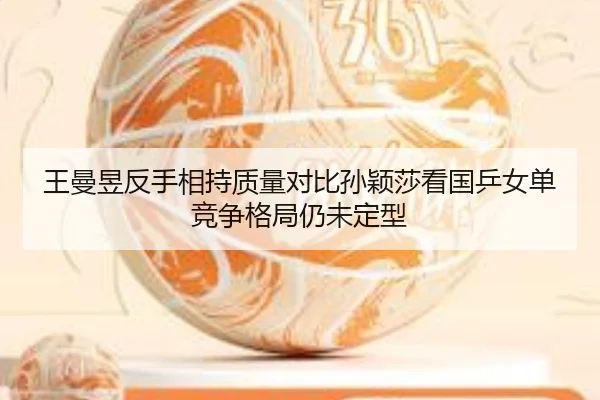 wang-man-yu-fan-shou-xiang-chi-zhi-liang-dui-bi-sun-ying-sha-kan-guo-ping-nv-dan-jing-zheng-ge-ju-reng-wei-ding-xing-2-368.jpg