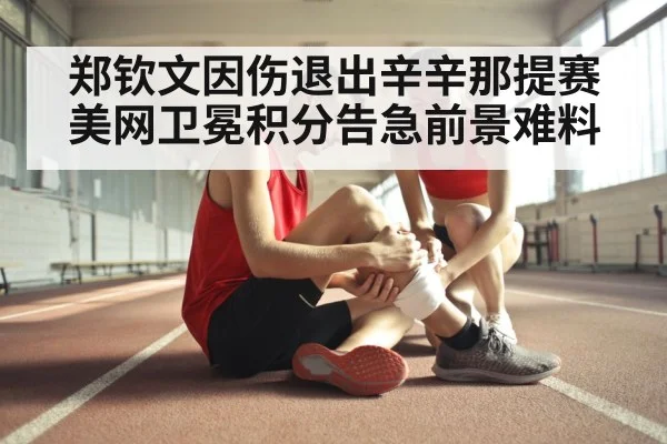 tennis injury