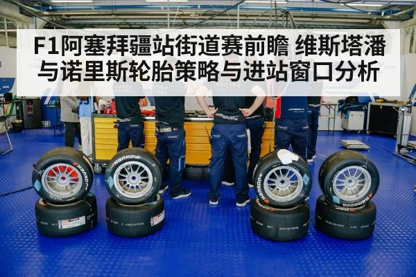 pit stop tire change